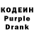Кодеин Purple Drank Sam Johnson