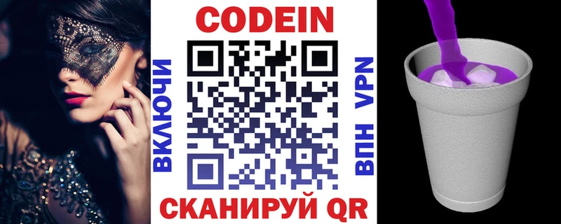 хочу   Советск  Кодеиновый сироп Lean напиток Lean (лин) 